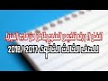 افضل 11 ورقه تلخيص للمنهج كامل لماده الفيزياء للصف الثالث الثانوى 2017/2018