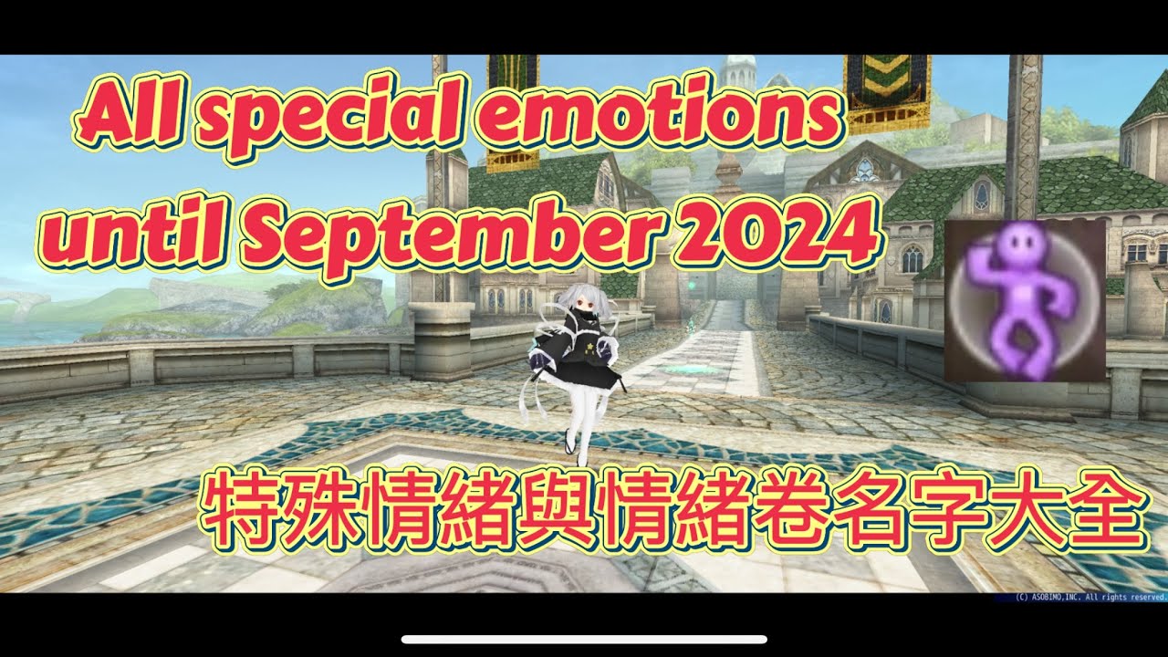 Toram-All special emotions until September 2024 特殊情緒與情緒卷名字大全 - YouTube
