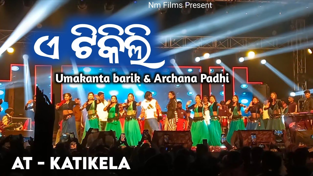 A Tikili || Sambalpuri song || Umakanta barik & Archana Padhi // At - Katikela 
