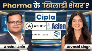 Anshul Jain से जानिए Cipla, Asian Energy Services, Ather Energy Share में क्या करें?