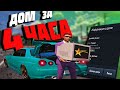 ЗАРАБОТАЛ НА ДОМ ЗА 4 ЧАСА С НОВОЙ ЭКОНОМИКОЙ В GTA 5 RP