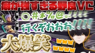 【神回】史上最強に騒がしい野良VCに大爆笑するプライズ【プライズ切り抜き】【切り抜き】【Apex】