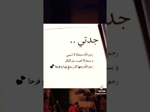 اللهم ارحم جدتى ادعو لها بالرحمة والمغفرة ومش تكسوفونى 
