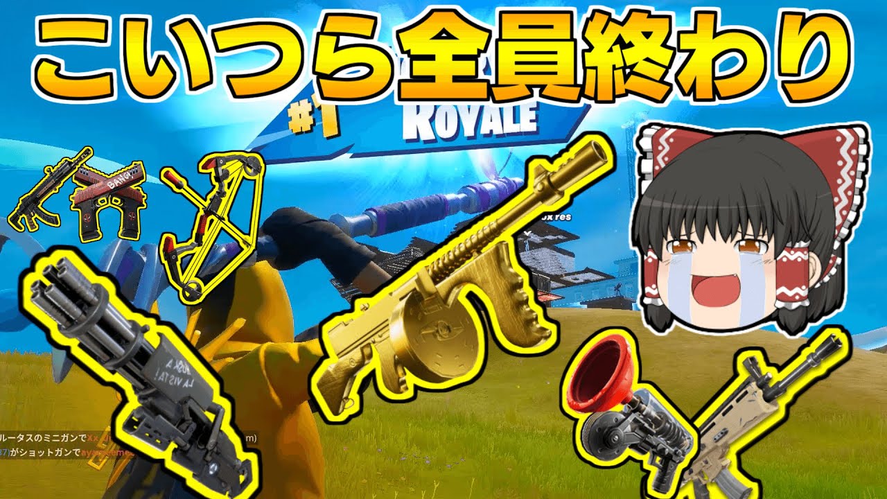 フォートナイト シーズン3でミシックが消えると信じて止まない一般ゆっくりが 最強武器で優勝する動画です ゆっくり実況 Fortnite 126 Youtube