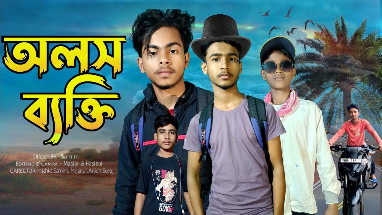 অলস ব্যক্তি। Alos Bekti।Bangla Vedio।Hasir vedio। Natok। Mijanur, Sadiya। Rklovetv 