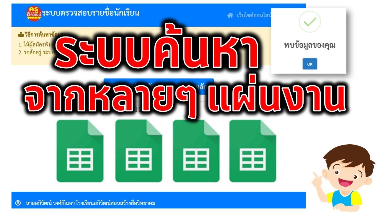 ep3 Web App การทำระบบค้นหาข้อมูลจากหลายแผ่นงาน
