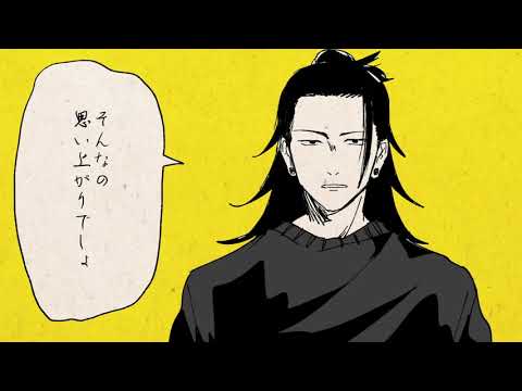 【手描き呪術廻戦】夏油と五条で春の嵐