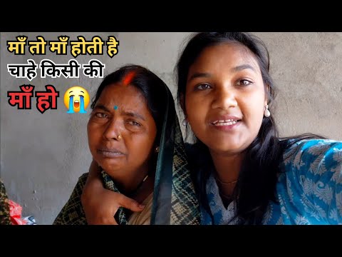 माँ तो माँ होती है चाहे किसी की माँ हो 🥹 #nirjalanishad #vlogvideo #funny #comedyfilms #shortvideos