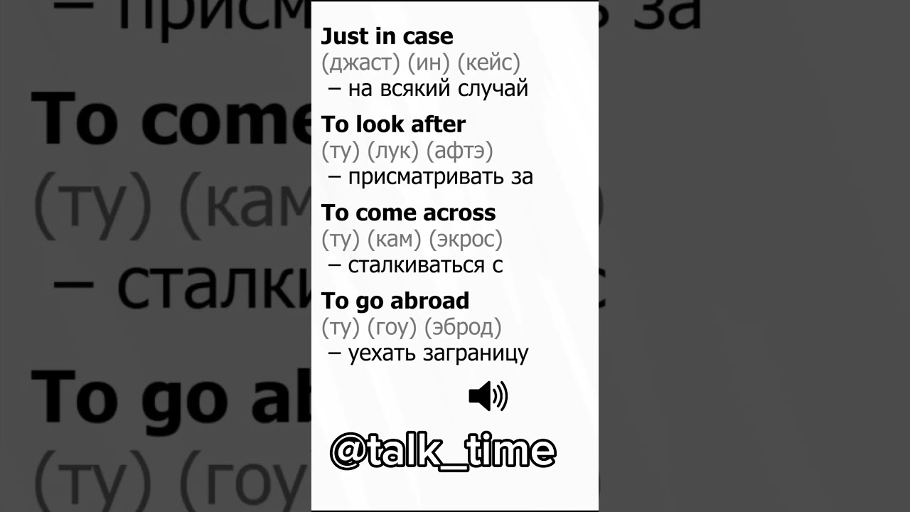 Запомните эти фразы на английском языке 