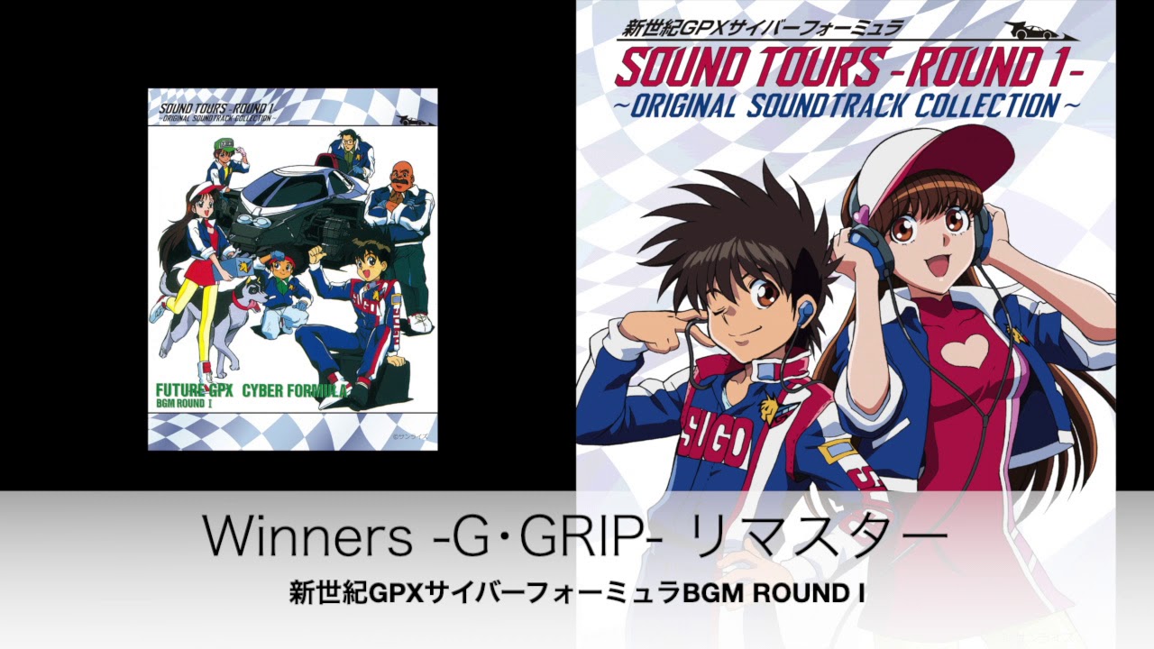 Winners G Grip リマスター 新世紀gpxサイバーフォーミュラ Bgm Round より Official Youtube