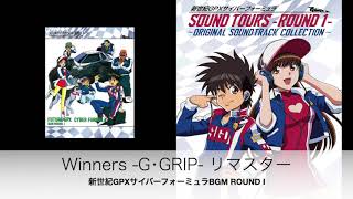 Winners / G･GRIP（リマスター2020）「新世紀GPXサイバーフォーミュラ BGM ROUND Ⅰ」より 【Official】