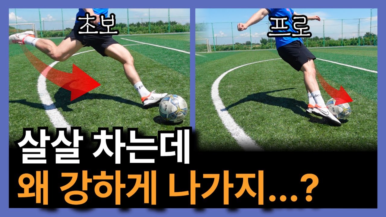 슈팅 잘하는 3가지 방법, 1번 배워두면 10년은 써먹습니다.