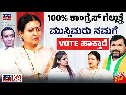 100% ಕಾಂಗ್ರೆಸ್ ಗೆಲ್ಲುತ್ತೆ |ಮುಸ್ಲಿಂಮರು ನಮಗೆ ವೋಟ್ ಹಾಕ್ತಾರೆ | Prabha Mallikarjun| Davanagere ByElection
