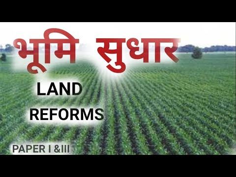 वीडियो: भारत में भूमि सुधार क्यों विफल रहे?