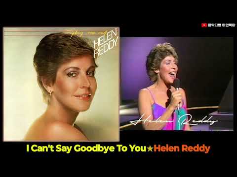 I Can't Say <strong>Goodbye</strong> To You★Helen Reddy