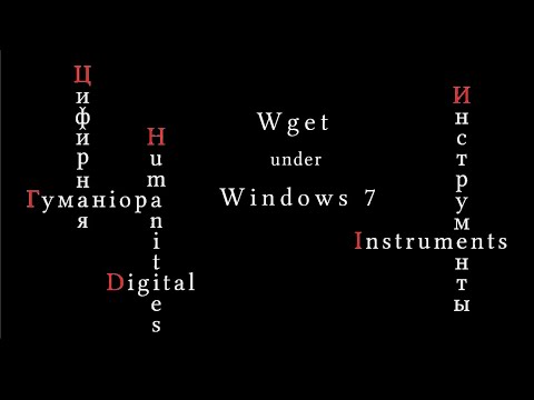 Installing & running Wget under CygWin on Windows 7 | Установка и запуск Wget в CygWin на Windows 7