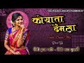Koyata Dhemsa Yena x 2024 Gondi Dance Mix x Dj Tushar Kale Lohara &amp; Dj Ratan Murzadi