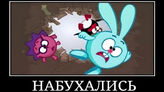 Демотиватор Смешарики (Набухались)