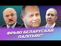 ДРАКОХРУСТ: Неприятная ПРАВДА о Беларуси / SENS