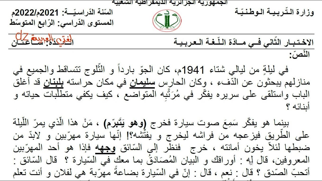 مراجعة لشهادة التعليم المتوسط. اللغة العربیة. 2022