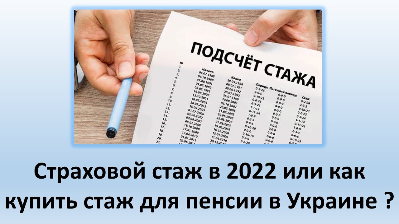 Страховой стаж авто