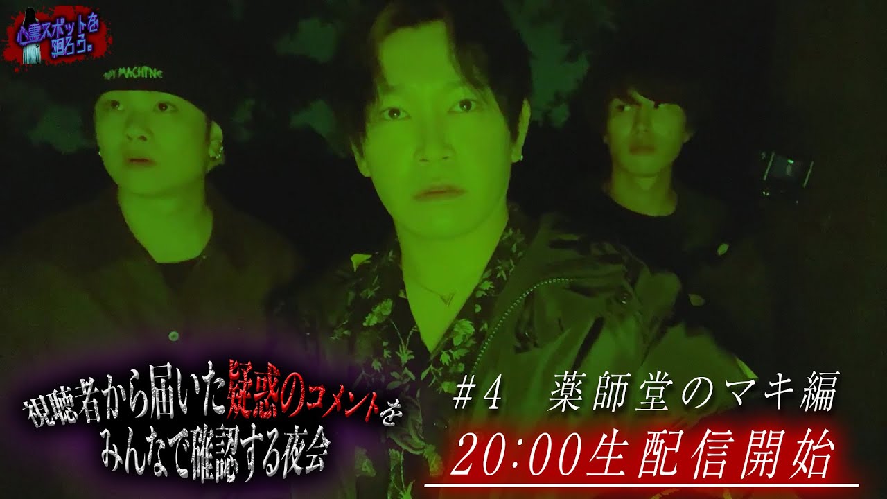 【新年1発目】心霊生配信だよ！全員集合！