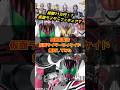 総額11万円の仮面ライダーフィギュアでディケイド無双してみた。#shorts #仮面ライダー #フィギュア #shfiguarts