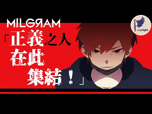 MILGRAM】003フータ一審歌曲『事変上等』歌詞&MV解析｜紫夜星羽- YouTube