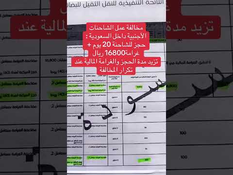 تخفيض مخالفات النقل البري من هيئة النقل