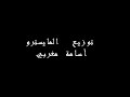احلى اغاني ل بتول بني الله يرحم جددنا و يرحم تراين😘