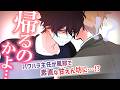 【BL】パワハラ主任が風邪で甘えん坊に…？係長の“理性”が暴走…