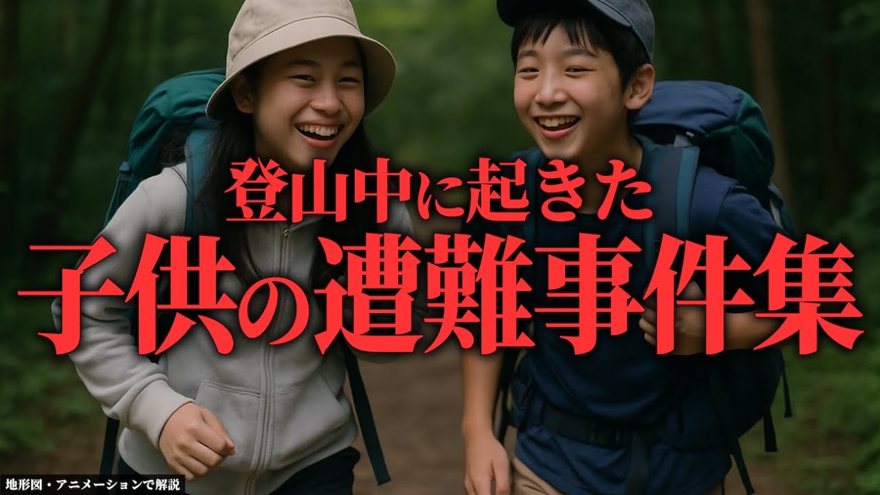 【睡眠用】遭難対策総集編②