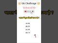 Top 10 GK Question🔥💯| GK in Hindi | GK Question and Answer #gkfacts #gkinhindi #gk Part-