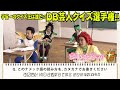 宇宙一のクイズ王は誰だ!?「DB芸人クイズ選手権!」その3