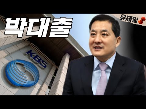 <strong>박대출</strong> 의원이 격분한 KBS 1 라디오. 거기의 여러 문제점.