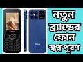 GRETEL G6 Review 🔥নতুন ব্র্যান্ডের ফোন স্বপ্ন পূরণ 📱 GRETEL G6 price in bangladesh🔥