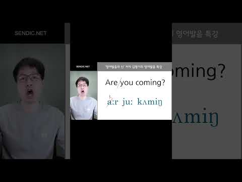 이 <strong>영어문장을</strong> 잘 읽는 방법 알려드릴게요.  #영어발음교정 #coming # 영어문장읽기