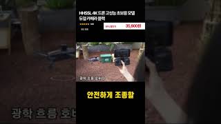 HHSSL 4K 드론 고성능 초보용 모델 듀얼 카메라 블랙