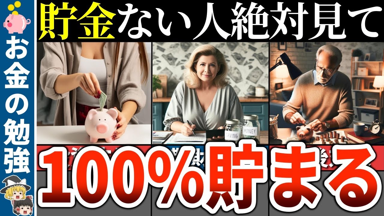 【総集編】貯金がない人が今すぐすべきマネー術50選【ゆっくり解説】
