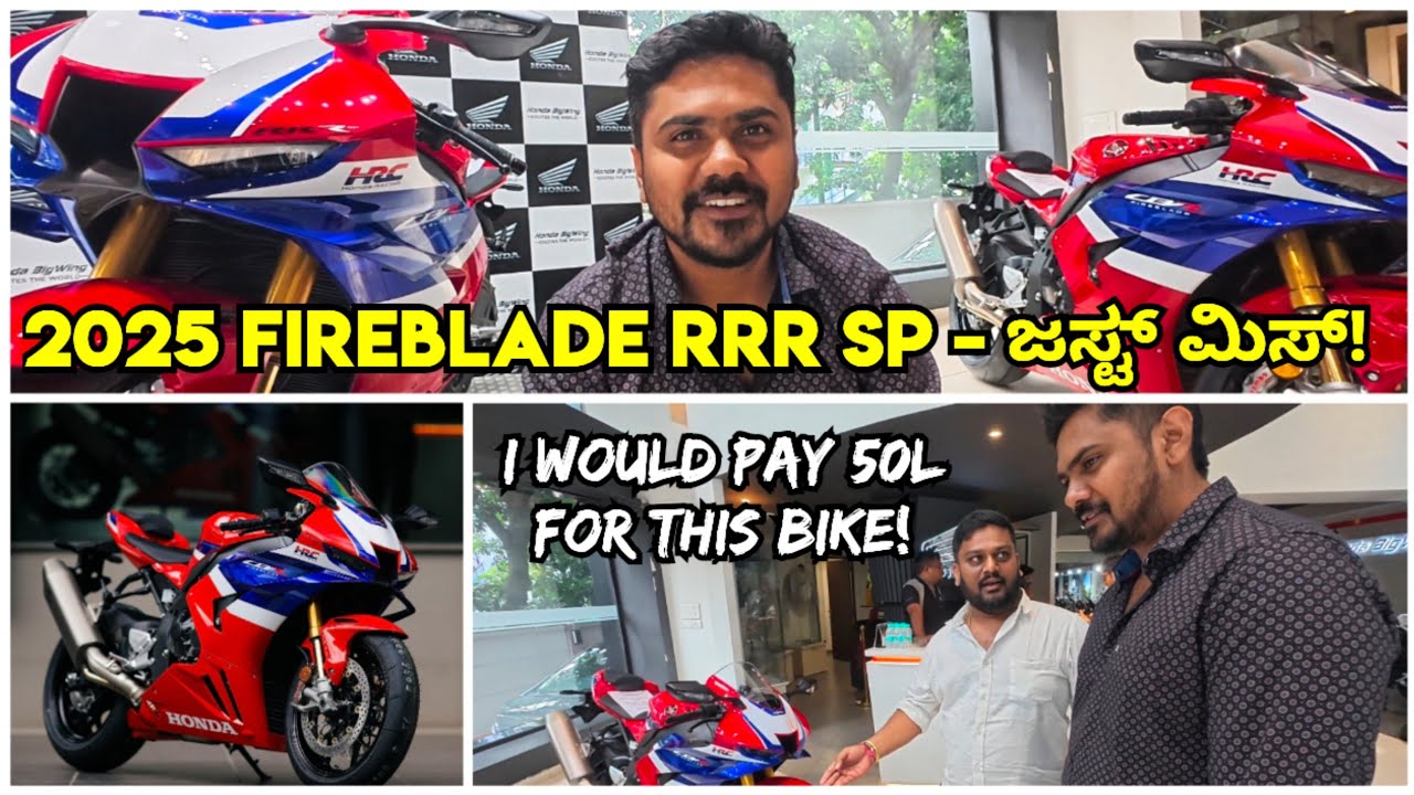 2025 Fireblade RRR SP - ಜಸ್ಟ್ ಮಿಸ್! | All bikes sold out before launch ...