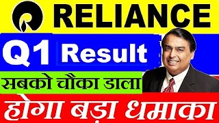 RELIANCE Q1 RESULTS DETAIL ANALYSIS ⚫ RELIANCE SHARE LATEST NEWS ⚫ RIL JIO RETAIL BUSINESS SMKC