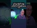 يريدون الإستقرار و راه يأتي باللاعبين و تنظيم خالية يعمل فلاديمير بيكوفيتش لسنا فرنسا و إسبانيا 