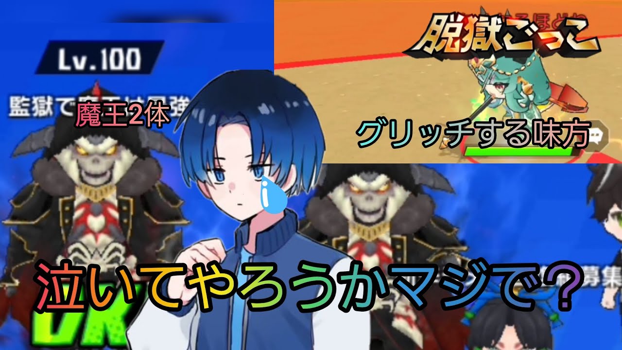 魔王2体とグリッチしてまともに戦わない味方に苦しめられて精神崩壊するエルト#脱獄ごっこ #脱獄ごっこpro #脱獄ごっこプロ #からぴち 