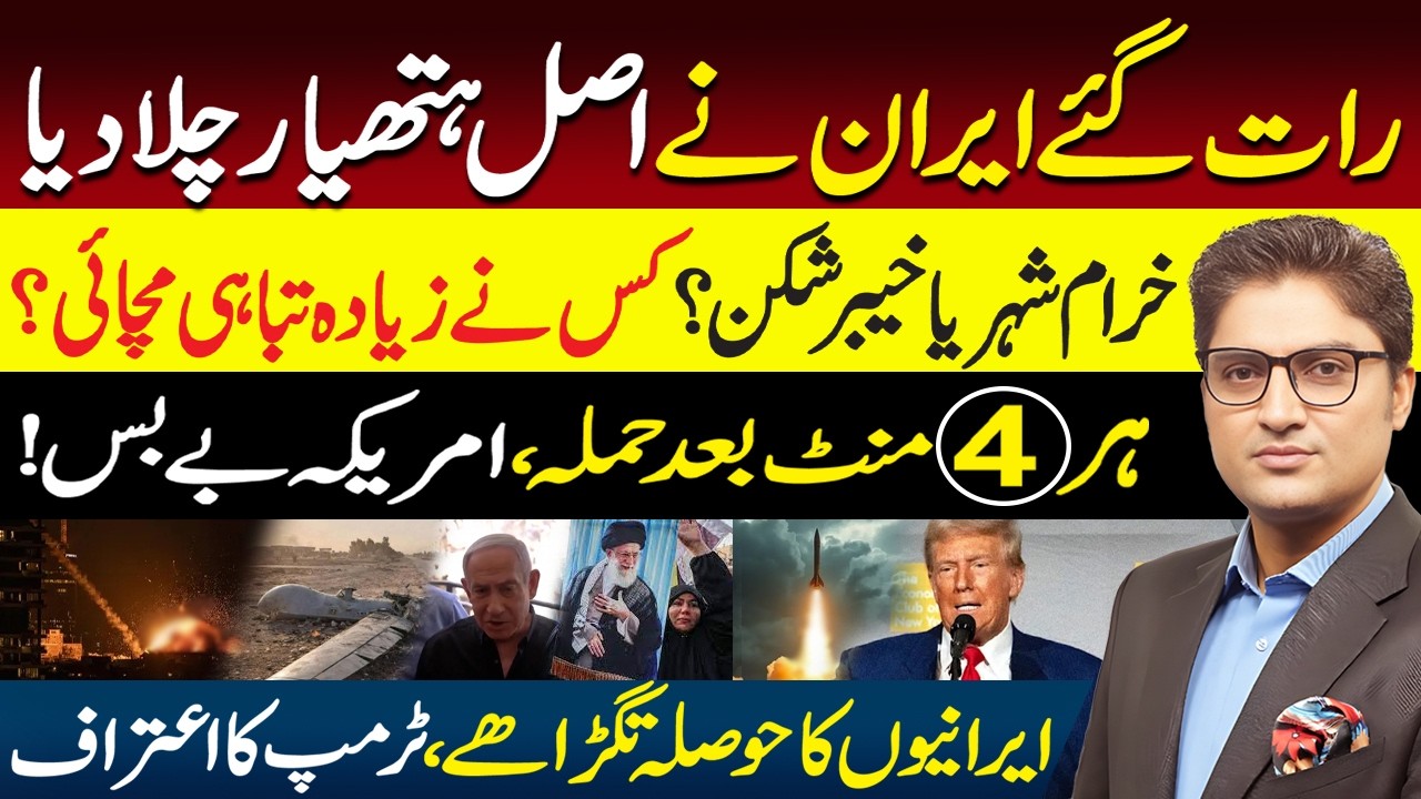 Trump Admits Iranians Are Strong | Khyber Shekan Missile & Drone Strikes | US Israel War Updates