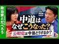 なぜ官僚から政治家に?/不妊治療の保険適用までの道のり/中道改革連合はなぜこうなった?/政党交付金の受領について【政治家とだべろう・公明党 伊佐進一議員 ・後編】
