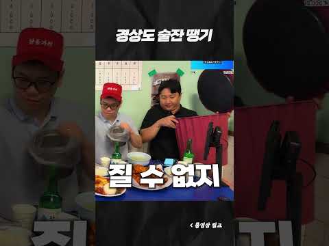 경상도 <strong>술잔</strong> 땡기ㅋㅋㅋㅋ