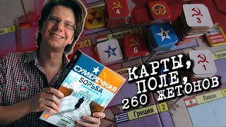 СУМЕРЕЧНАЯ БОРЬБА ☭ s01e02 ☭ Карты, поле, 260 жетонов / Основательно о том, как играть компонентами