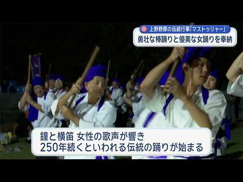 十五夜　上野野原のマストゥリャー