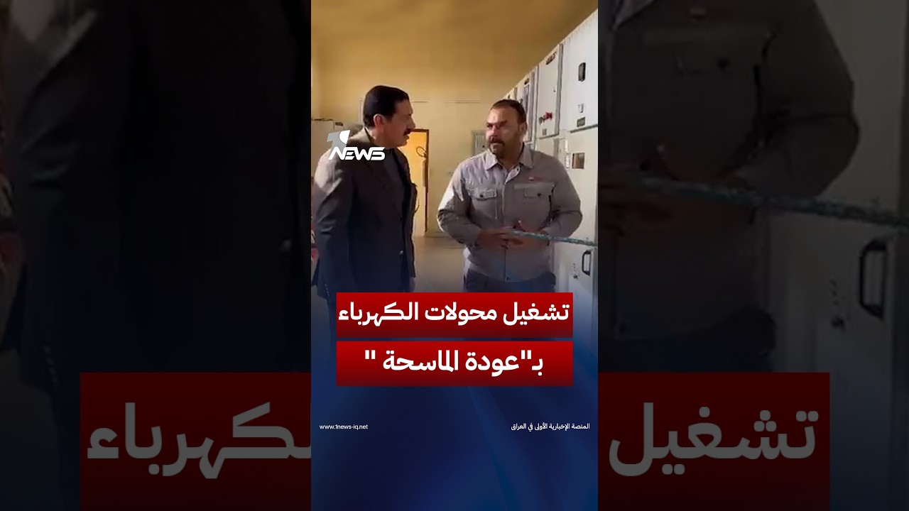 نائب يُصدم بوجود موظف واحد فقط في محطة كهرباء بواسط ويقوم بتشغيل المحولات بـ"عودة الماسحة "