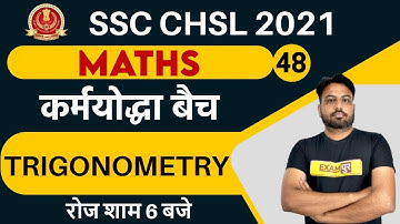 SSC CHSL/CGL  2021 || कर्मयोद्धा Batch || Maths | Class 48 | By Rajesh Lamba sir  || Trigonometry